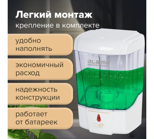 Дозатор для жидкого мыла и антисептика геля СЕНСОРНЫЙ, LAIMA PROFESSIONAL CLASSIC, НАЛИВНОЙ, 0,6 л, 605391