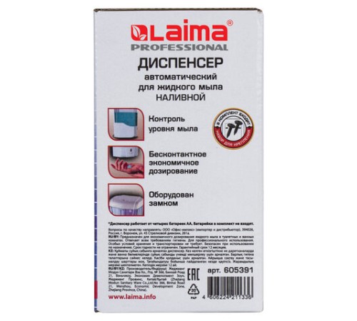 Дозатор для жидкого мыла и антисептика геля СЕНСОРНЫЙ, LAIMA PROFESSIONAL CLASSIC, НАЛИВНОЙ, 0,6 л, 605391