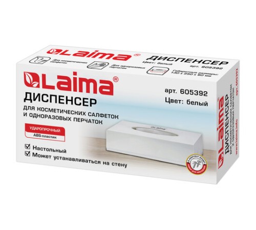 Диспенсер для косметических салфеток LAIMA CLASSIC, настольный/настенный, пластиковый, белый, 605392