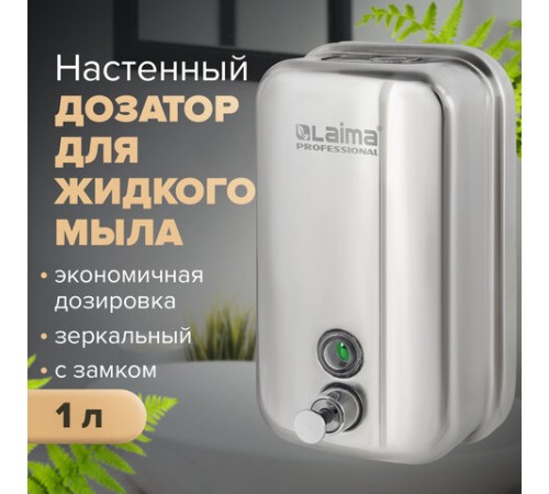 Дозатор для жидкого мыла LAIMA PROFESSIONAL INOX (гарантия 3 года), 1 л, нержавеющая сталь, зеркальный, 605393