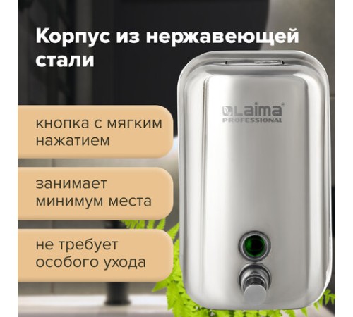 Дозатор для жидкого мыла LAIMA PROFESSIONAL INOX (гарантия 3 года), 1 л, нержавеющая сталь, зеркальный, 605393
