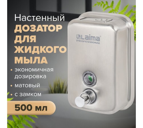 Дозатор для жидкого мыла LAIMA PROFESSIONAL INOX (гарантия 3 года), 0,5 л, нержавеющая сталь, матовый, 605396