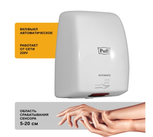 Сушилка для рук PUFF-8815, 1000 Вт, пластик, белая, 1401.375