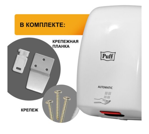 Сушилка для рук PUFF-8815, 1000 Вт, пластик, белая, 1401.375