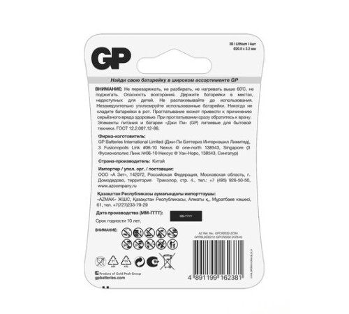 Батарейки литиевые GP Lithium CR2032 "таблетки, дисковые, кнопочные" КОМПЛЕКТ 4 шт., блистер, CR2032-2CRU4 Батарейки литиевые GP Lithium CR2032 "таблетки, дисковые, кнопочные" КОМПЛЕКТ 4 шт., блистер, CR2032-2CRU4