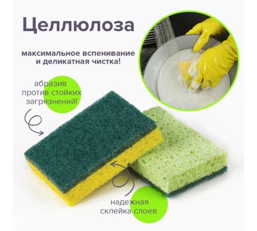 Губки для посуды 9,5х6,5х2 см, КОМПЛЕКТ 2 шт., ЦЕЛЛЮЛОЗНЫЕ (губчатые) с АБРАЗИВОМ, LAIMA К1106, 605487