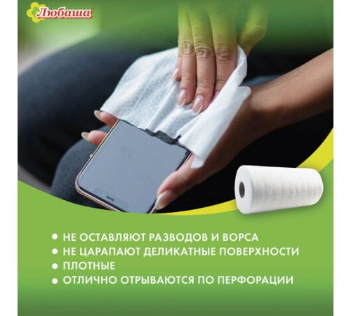 Салфетки универсальные в рулоне 150 шт. СУПЕР ТРЯПКА, 20х23 см, вискоза, 35 г/м2, белые, ЛЮБАША, 605492