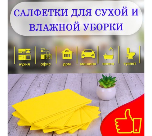 Салфетки ВИСКОЗНЫЕ универсальные STANDART, 25х38 см, КОМПЛЕКТ 7 шт., 90 г/м2, 