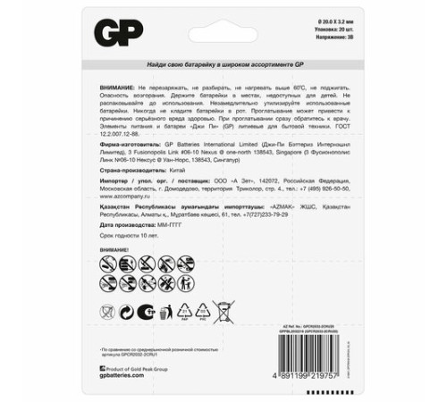 Батарейки литиевые GP Lithium CR2032 "таблетки, дисковые, кнопочные" КОМПЛЕКТ 20 шт., блистер, CR2032-2CRU20 Батарейки литиевые GP Lithium CR2032 "таблетки, дисковые, кнопочные" КОМПЛЕКТ 20 шт., блистер, CR2032-2CRU20