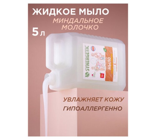 Мыло жидкое 5 л SYNERGETIC 