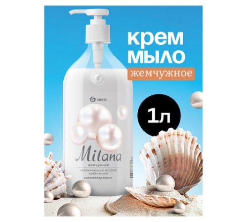 Мыло-крем жидкое 1 л GRASS MILANA 