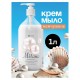 Мыло-крем жидкое 1 л GRASS MILANA 