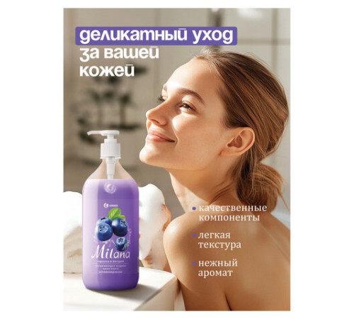 Мыло-крем жидкое 1 л GRASS MILANA 