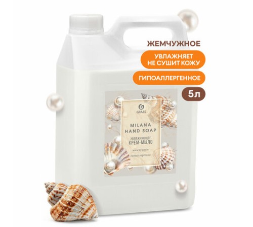 Мыло-крем жидкое 5 л GRASS MILANA 