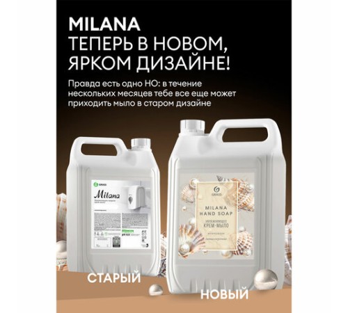 Мыло-крем жидкое 5 л GRASS MILANA 