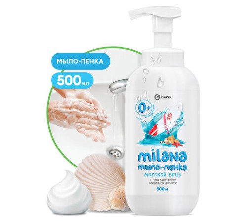 Мыло-пенка жидкое 500 мл GRASS MILANA 