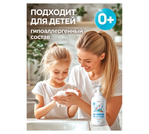 Мыло-пенка жидкое 500 мл GRASS MILANA 