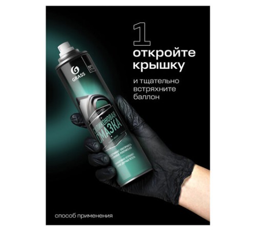 Смазка силиконовая 400 мл GRASS SILICONE, применение в офисе, быту, производстве, аэрозоль, 110206