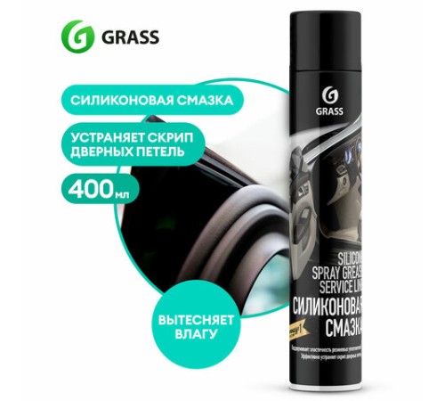 Смазка силиконовая 400 мл GRASS SILICONE, применение в офисе, быту, производстве, аэрозоль, 110206