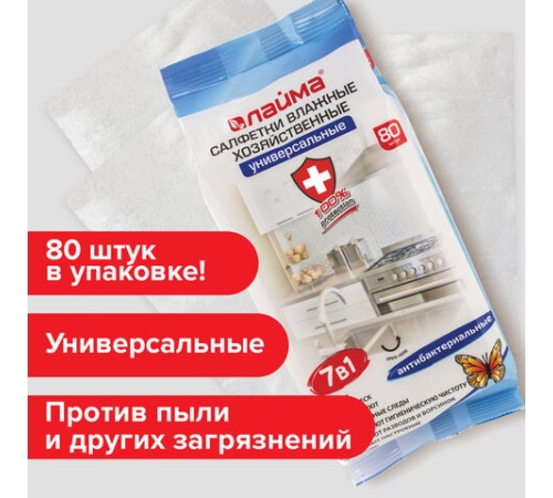 Салфетки влажные хозяйственные LAIMA 