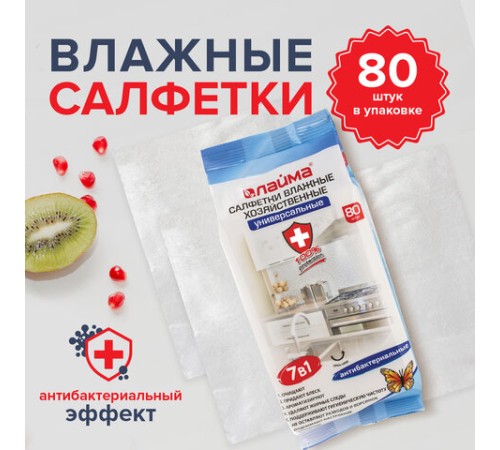 Салфетки влажные хозяйственные LAIMA 