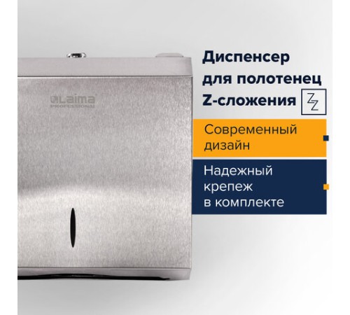 Диспенсер для полотенец LAIMA PROFESSIONAL INOX, (Система H2) Z-сложения, нержавеющая сталь, матовый, 605694