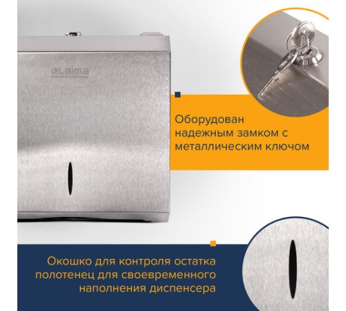 Диспенсер для полотенец LAIMA PROFESSIONAL INOX, (Система H2) Z-сложения, нержавеющая сталь, матовый, 605694