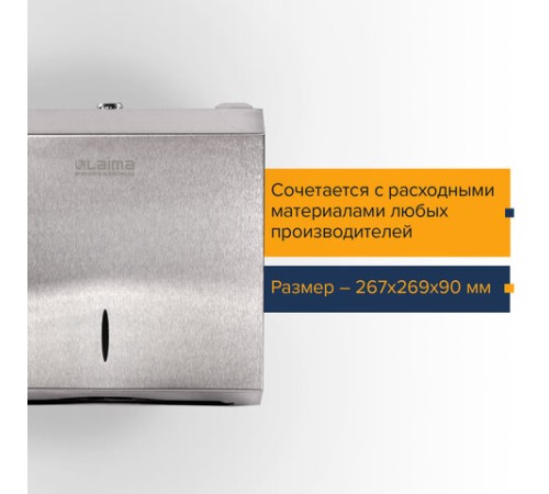 Диспенсер для полотенец LAIMA PROFESSIONAL INOX, (Система H2) Z-сложения, нержавеющая сталь, матовый, 605694