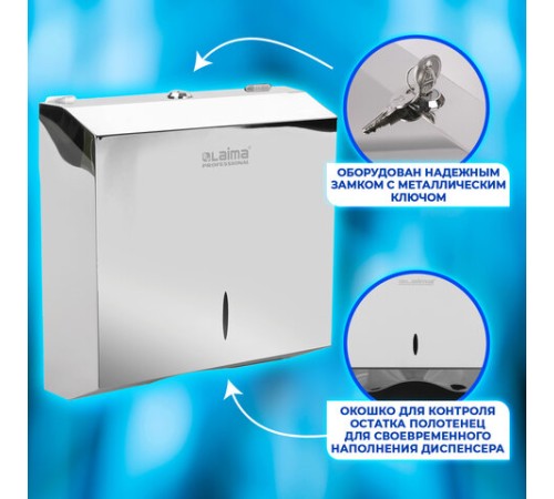 Диспенсер для полотенец LAIMA PROFESSIONAL INOX, (Система H2) Z-сложения, нержавеющая сталь, зеркальный, 605695