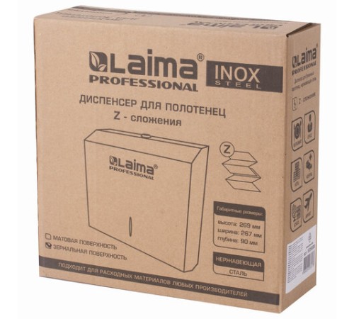 Диспенсер для полотенец LAIMA PROFESSIONAL INOX, (Система H2) Z-сложения, нержавеющая сталь, зеркальный, 605695