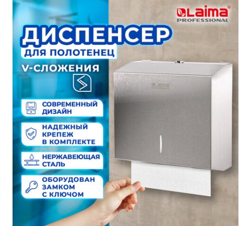 Диспенсер для полотенец LAIMA PROFESSIONAL INOX, (Система H3) V-сложения, нержавеющая сталь, матовый, 605696