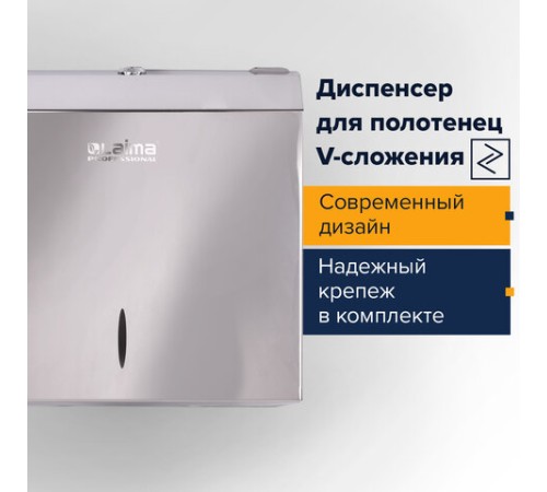 Диспенсер для полотенец LAIMA PROFESSIONAL INOX, (Система H3) V-сложения, нержавеющая сталь, зеркальный, 605697