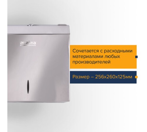 Диспенсер для полотенец LAIMA PROFESSIONAL INOX, (Система H3) V-сложения, нержавеющая сталь, зеркальный, 605697