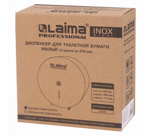 Диспенсер для туалетной бумаги LAIMA PROFESSIONAL INOX, (Система T2) малый, нержавеющая сталь, матовый, 605698