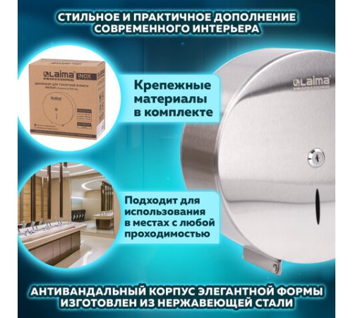 Диспенсер для туалетной бумаги LAIMA PROFESSIONAL INOX, (Система T2) малый, нержавеющая сталь, матовый, 605698