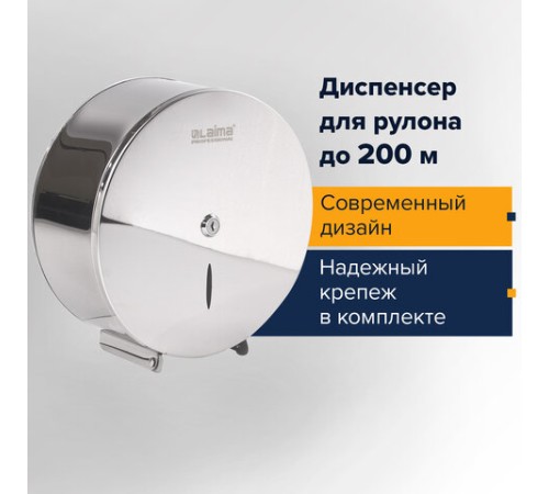 Диспенсер для туалетной бумаги LAIMA PROFESSIONAL INOX, (Система T2) малый, нержавеющая сталь, зеркальный, 605699