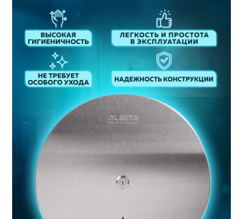 Диспенсер для туалетной бумаги LAIMA PROFESSIONAL INOX, (Система T1) БОЛЬШОЙ, нержавеющая сталь, матовый, 605700