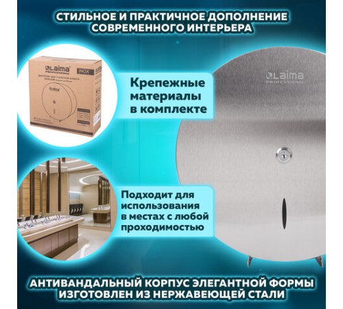Диспенсер для туалетной бумаги LAIMA PROFESSIONAL INOX, (Система T1) БОЛЬШОЙ, нержавеющая сталь, матовый, 605700