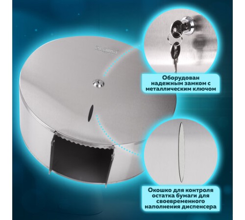 Диспенсер для туалетной бумаги LAIMA PROFESSIONAL INOX, (Система T1) БОЛЬШОЙ, нержавеющая сталь, матовый, 605700