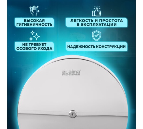 Диспенсер для туалетной бумаги LAIMA PROFESSIONAL INOX, (Система T1) БОЛЬШОЙ, нержавеющая сталь, зеркальный, 605701