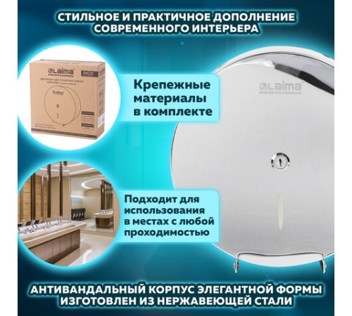 Диспенсер для туалетной бумаги LAIMA PROFESSIONAL INOX, (Система T1) БОЛЬШОЙ, нержавеющая сталь, зеркальный, 605701