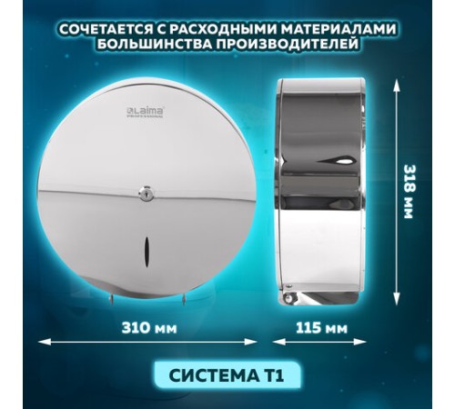 Диспенсер для туалетной бумаги LAIMA PROFESSIONAL INOX, (Система T1) БОЛЬШОЙ, нержавеющая сталь, зеркальный, 605701
