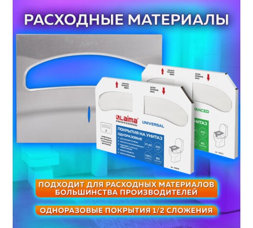 Диспенсер для покрытий на унитаз LAIMA PROFESSIONAL INOX, (V1) 1/2, нержавеющая сталь, матовый, 605702