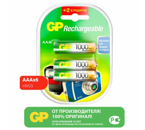 Батарейки аккумуляторные Ni-Mh мизинчиковые 6 шт. (ПРОМО 4+2) ААА (HR03) 930 mAh, GP, 100AAAHC4/2-2CR6 Батарейки аккумуляторные Ni-Mh мизинчиковые 6 шт. (ПРОМО 4+2) ААА (HR03) 930 mAh, GP, 100AAAHC4/2-2CR6