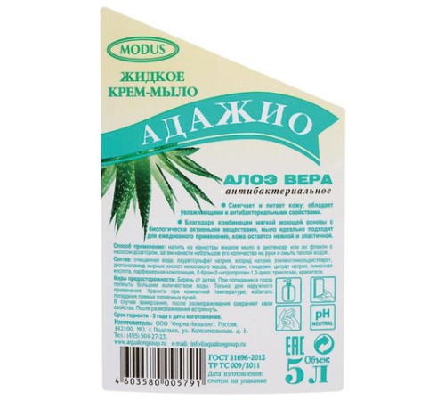 Мыло-крем жидкое 5 л АДАЖИО 