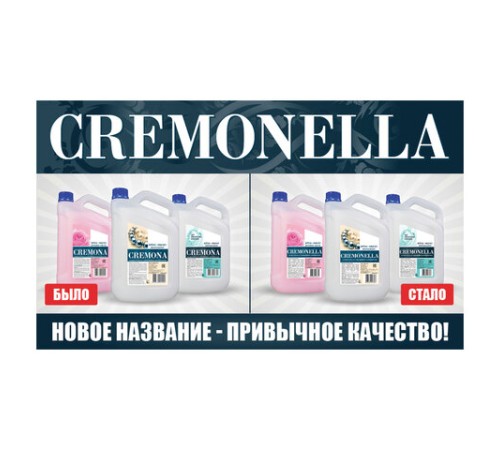 Мыло-крем жидкое 5 л CREMONELLA 