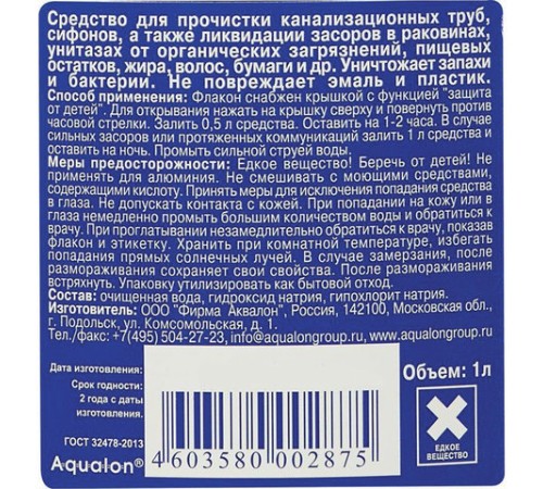 Средство для прочистки канализационных труб 1 л DEBOUCHER ACTIVE, для всех типов труб, 202875