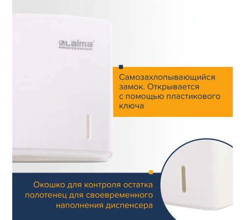 Диспенсер для полотенец LAIMA PROFESSIONAL ORIGINAL (Система H2), Z-сложения, белый, ABS-пластик, 605759