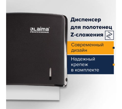 Диспенсер для полотенец LAIMA PROFESSIONAL ORIGINAL (Система H2), Z-сложения, черный, ABS-пластик, 605760