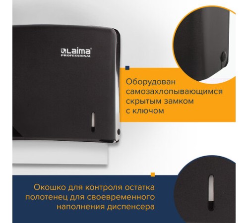 Диспенсер для полотенец LAIMA PROFESSIONAL ORIGINAL (Система H2), Z-сложения, черный, ABS-пластик, 605760